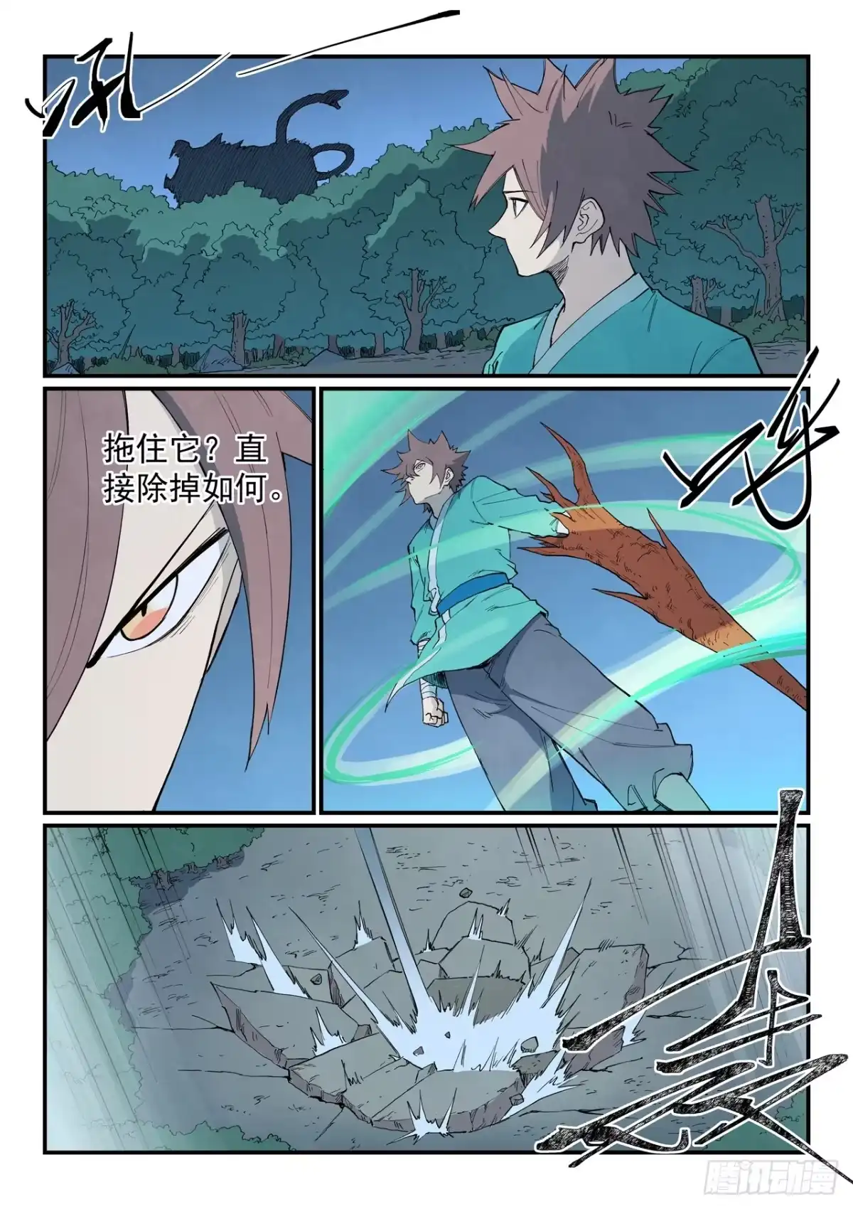 《星武神诀》第899话 第7页
