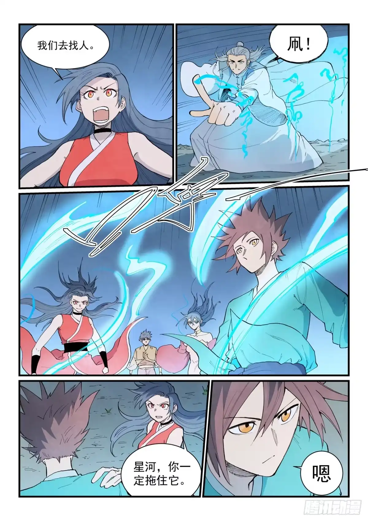 《星武神诀》第899话 第5页
