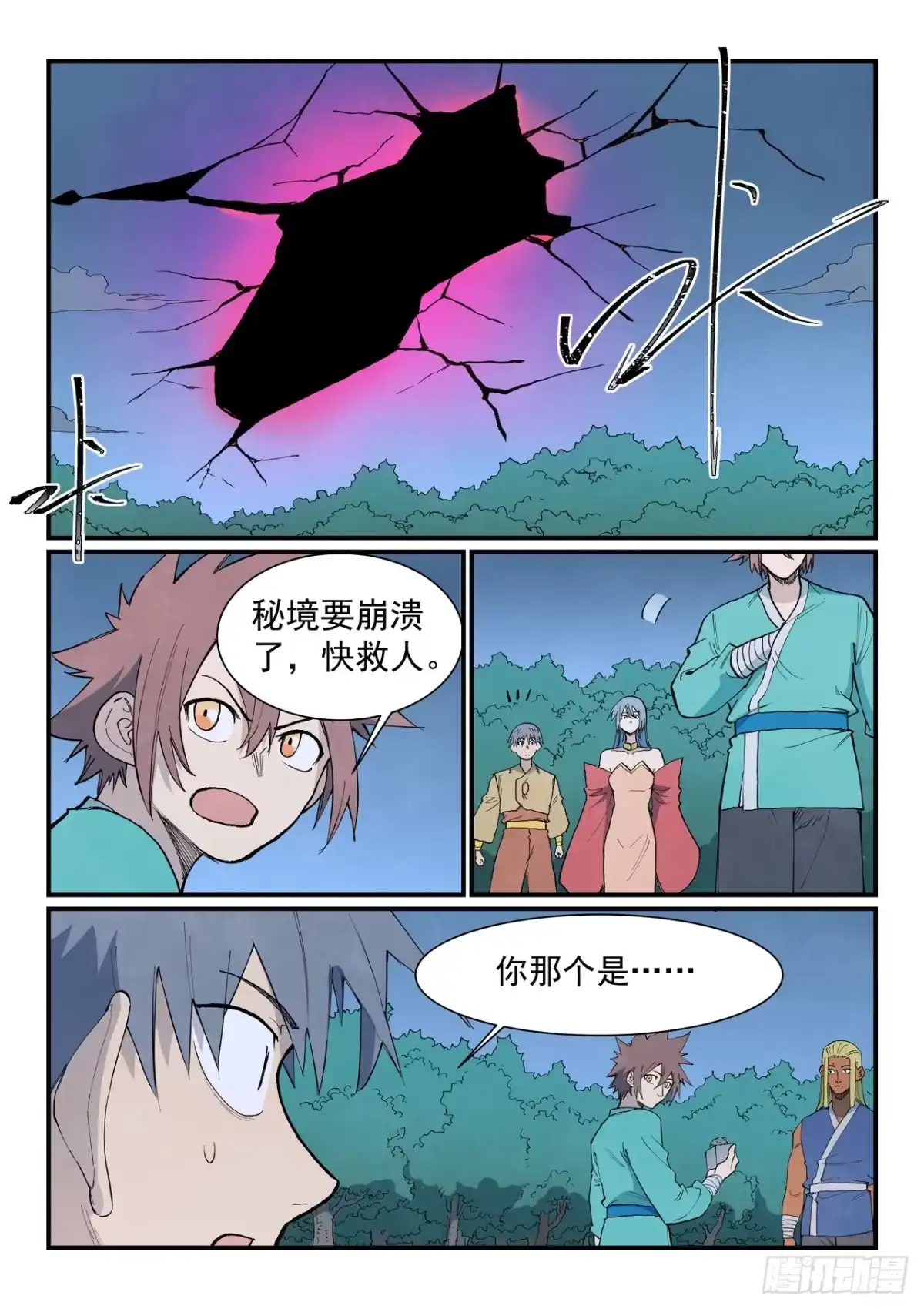 《星武神诀》第899话 第2页