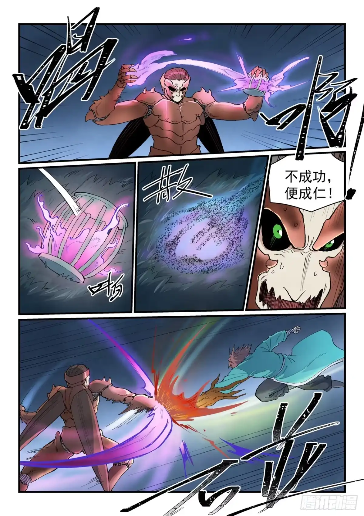 《星武神诀》第899话 第10页