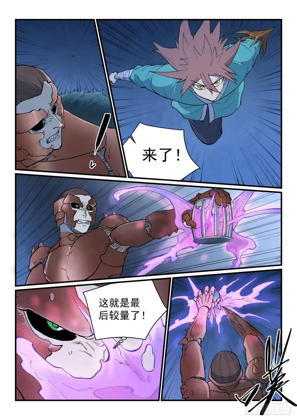 《星武神诀》第899话 第9页