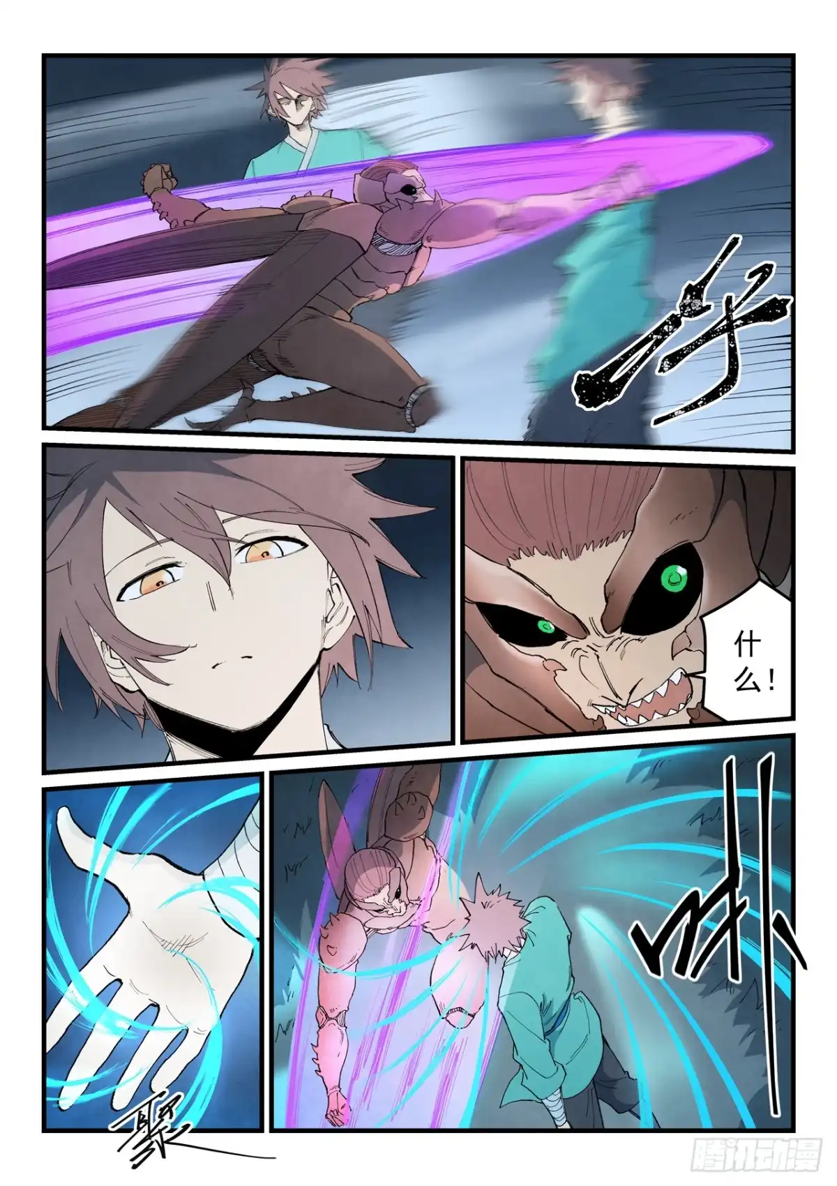 《星武神诀》第900话 第4页