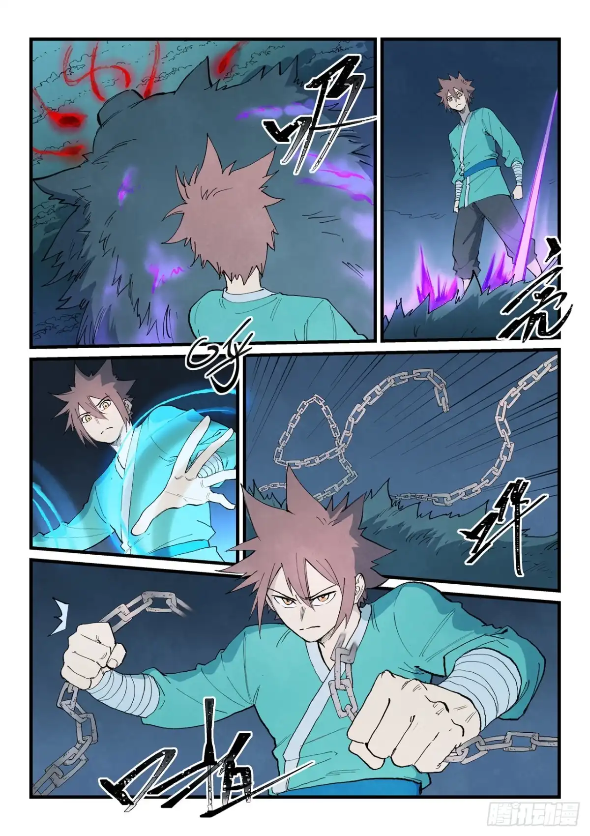 《星武神诀》第900话 第7页