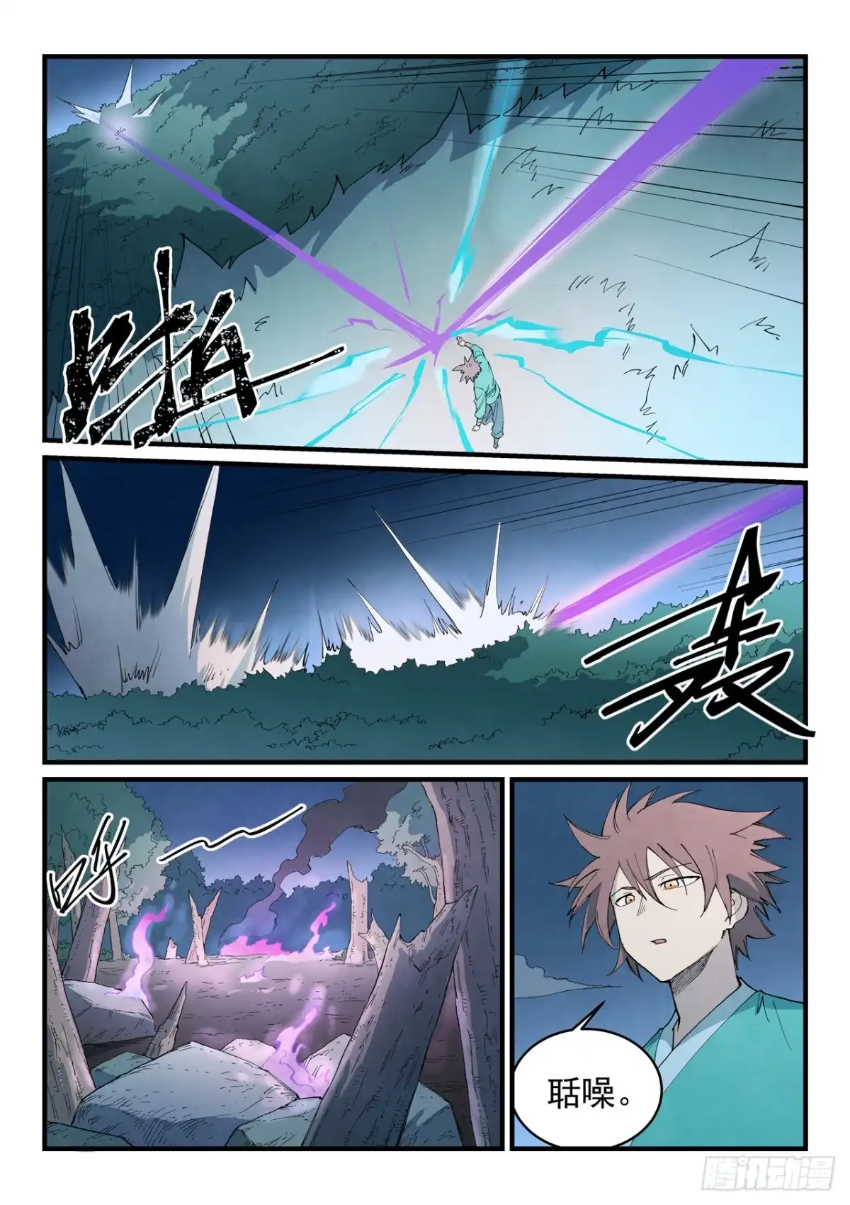 《星武神诀》第900话 第5页