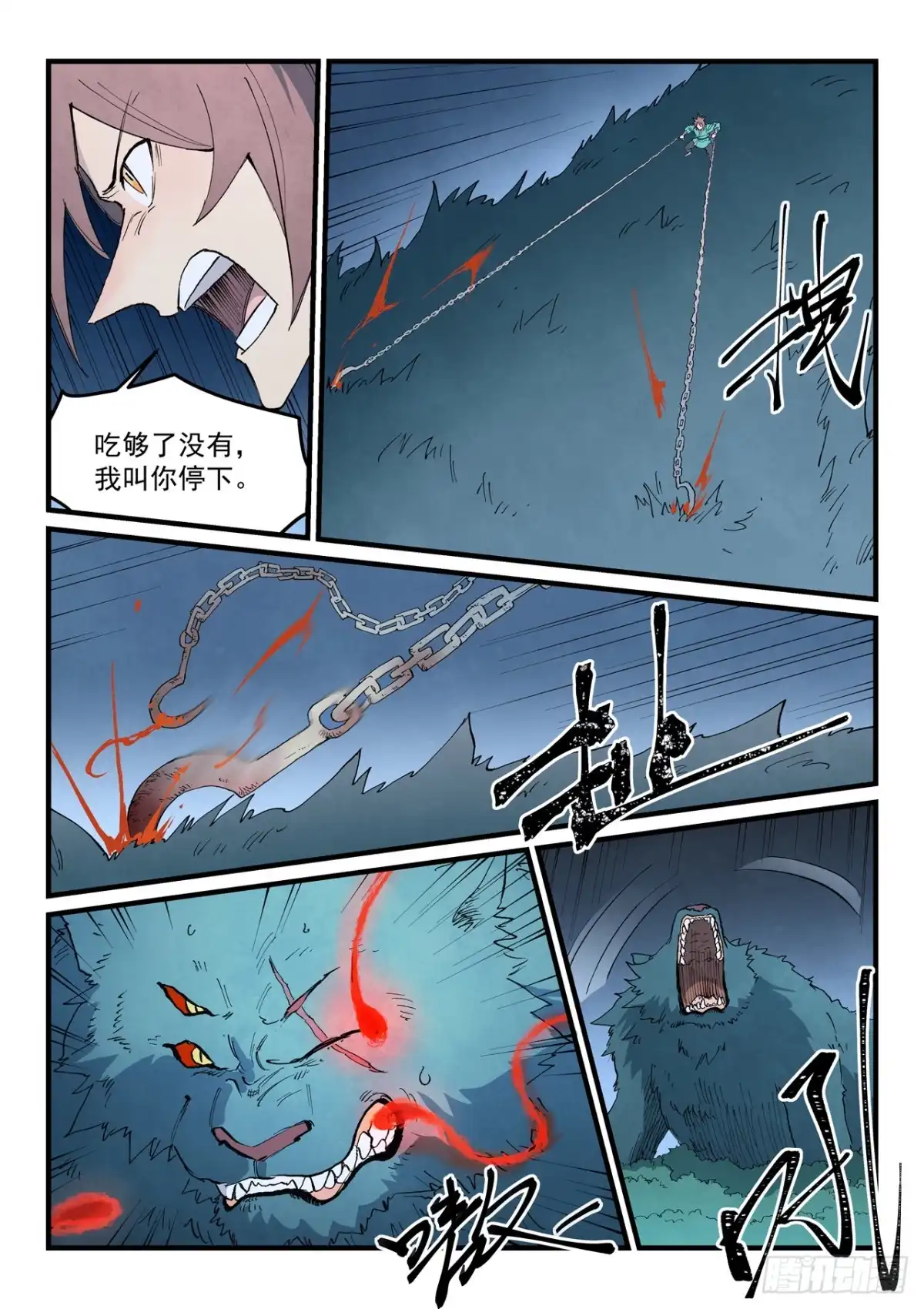 《星武神诀》第900话 第8页