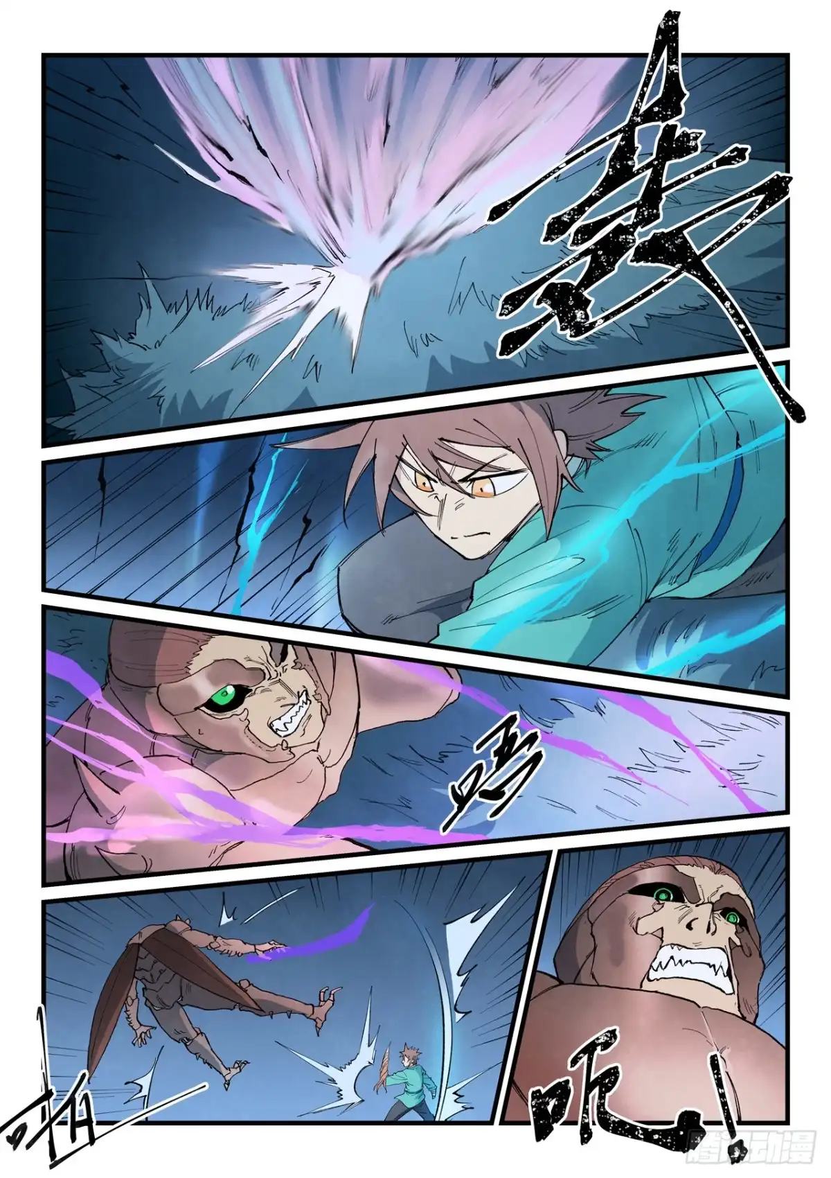 《星武神诀》第900话 第2页