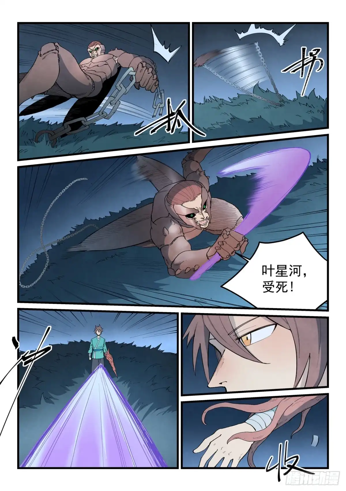 《星武神诀》第900话 第3页
