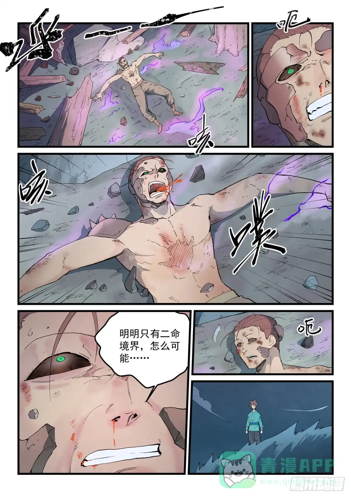 《星武神诀》第900话 第6页