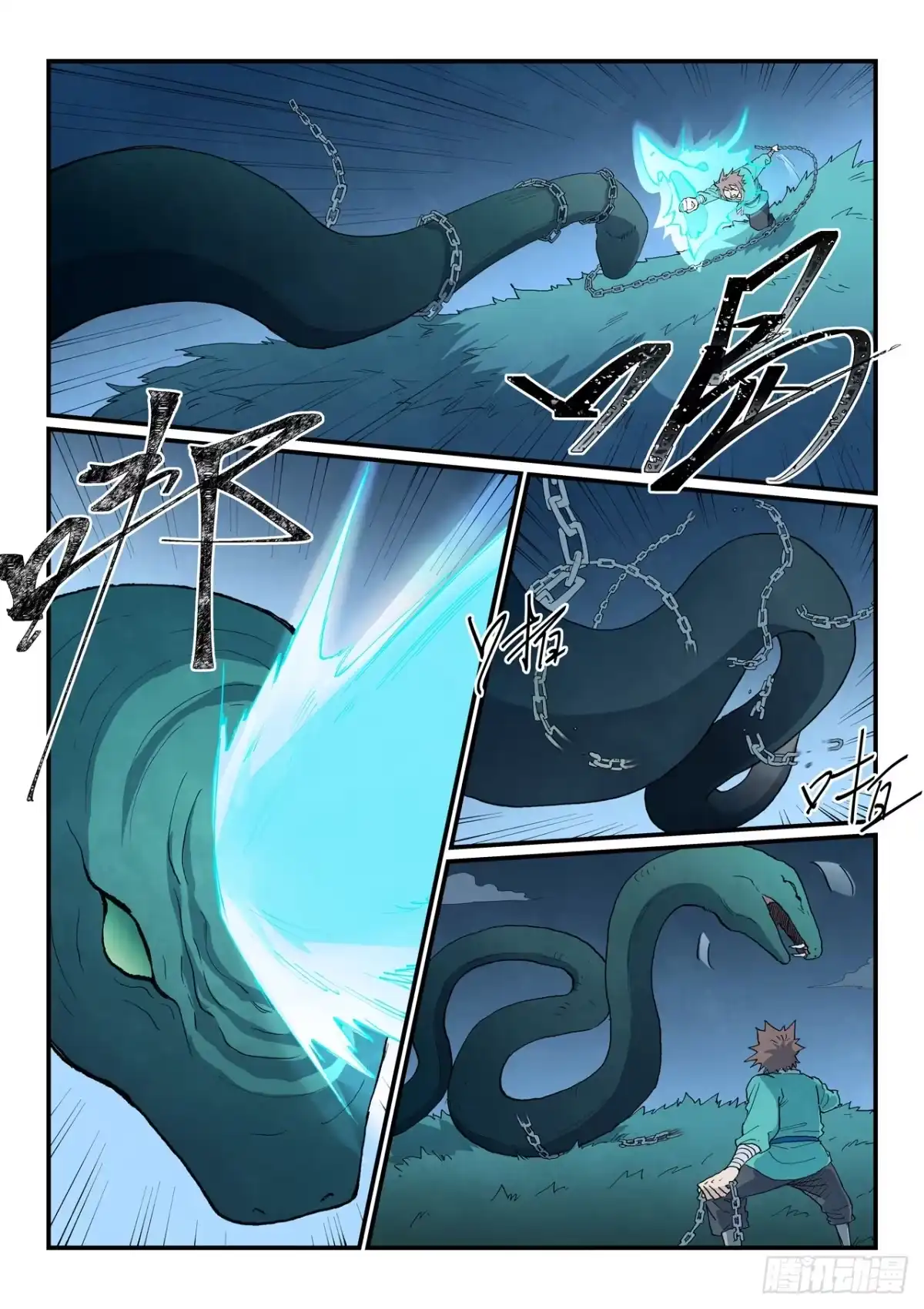 《星武神诀》第901话 第7页