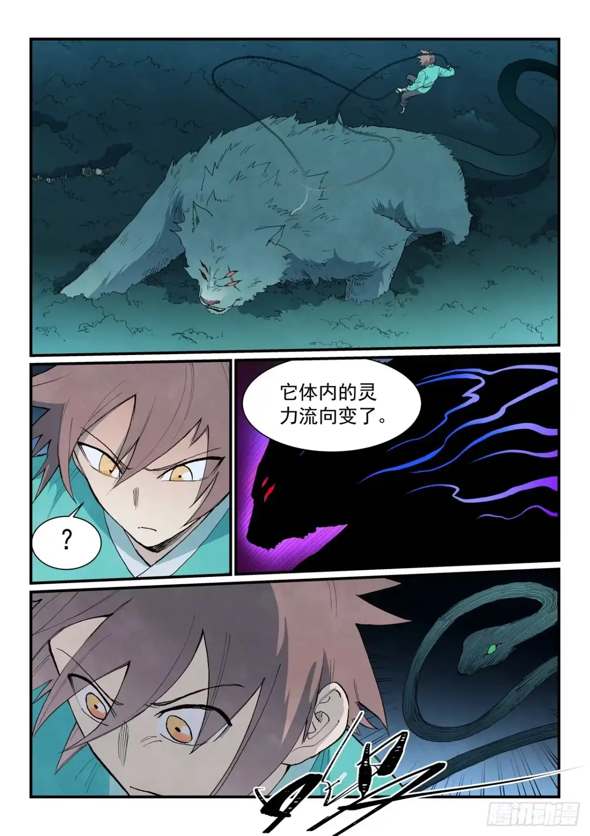 《星武神诀》第901话 第2页
