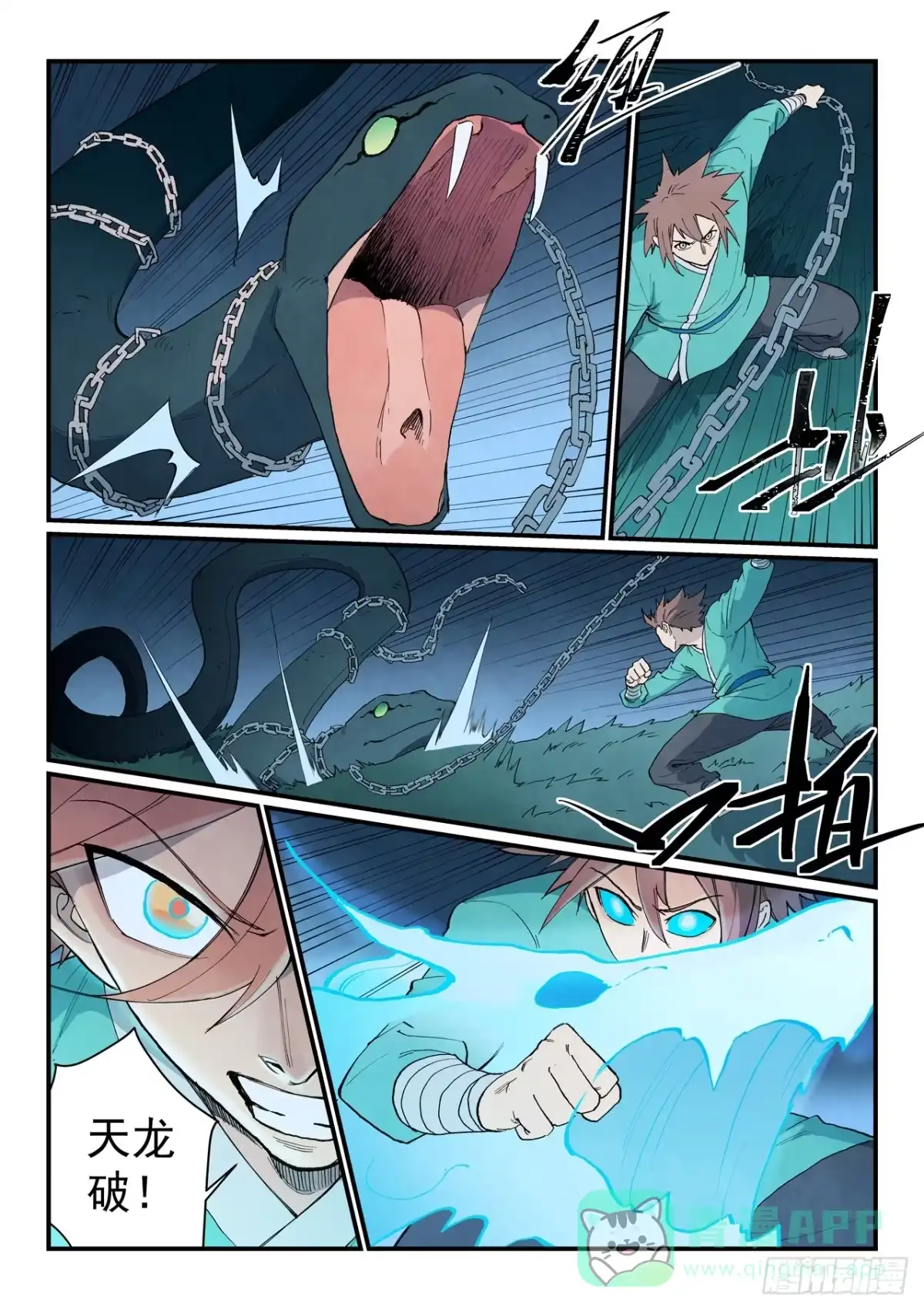 《星武神诀》第901话 第6页