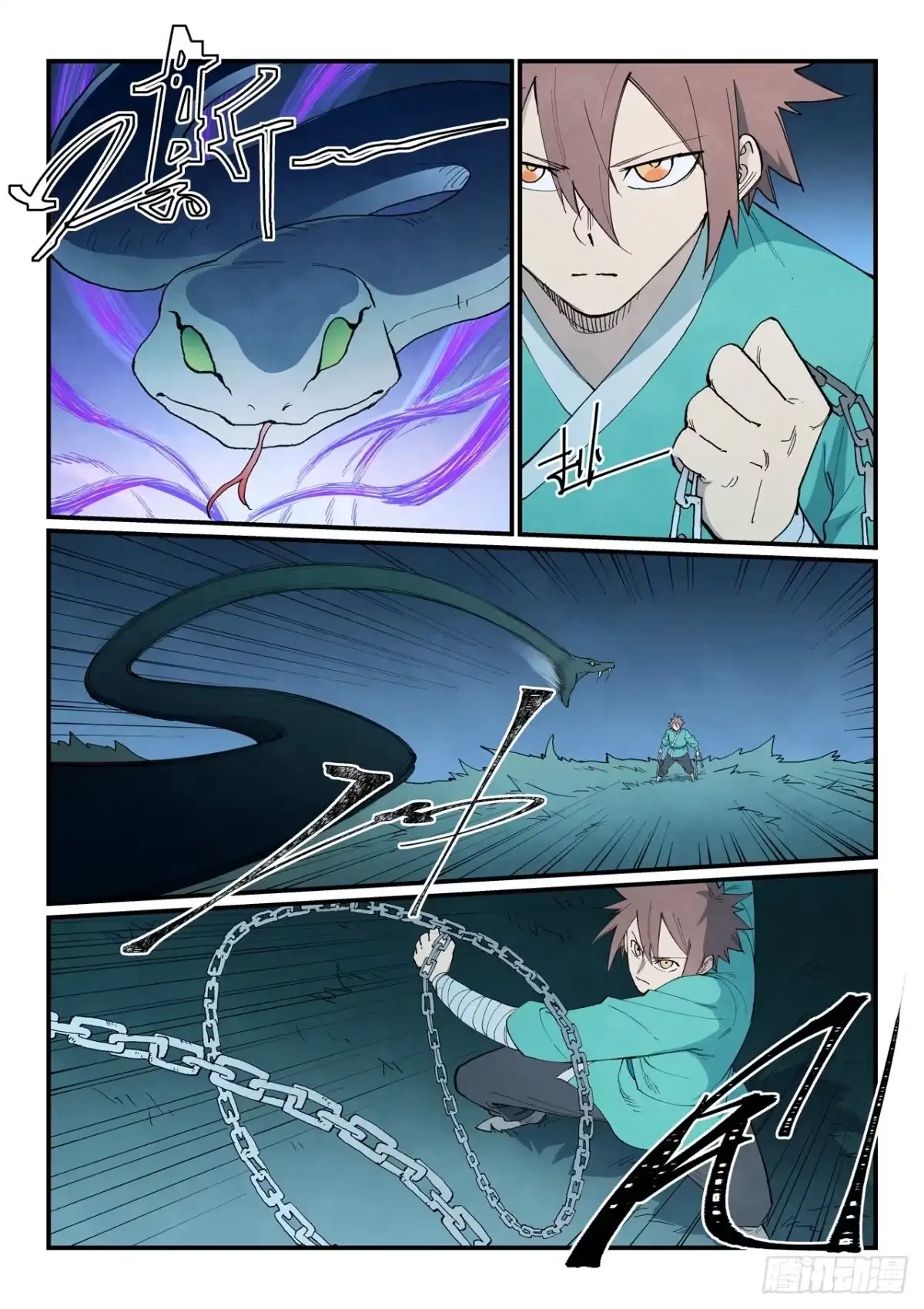 《星武神诀》第901话 第5页