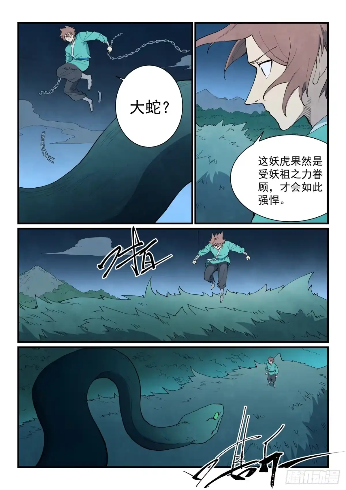 《星武神诀》第901话 第4页