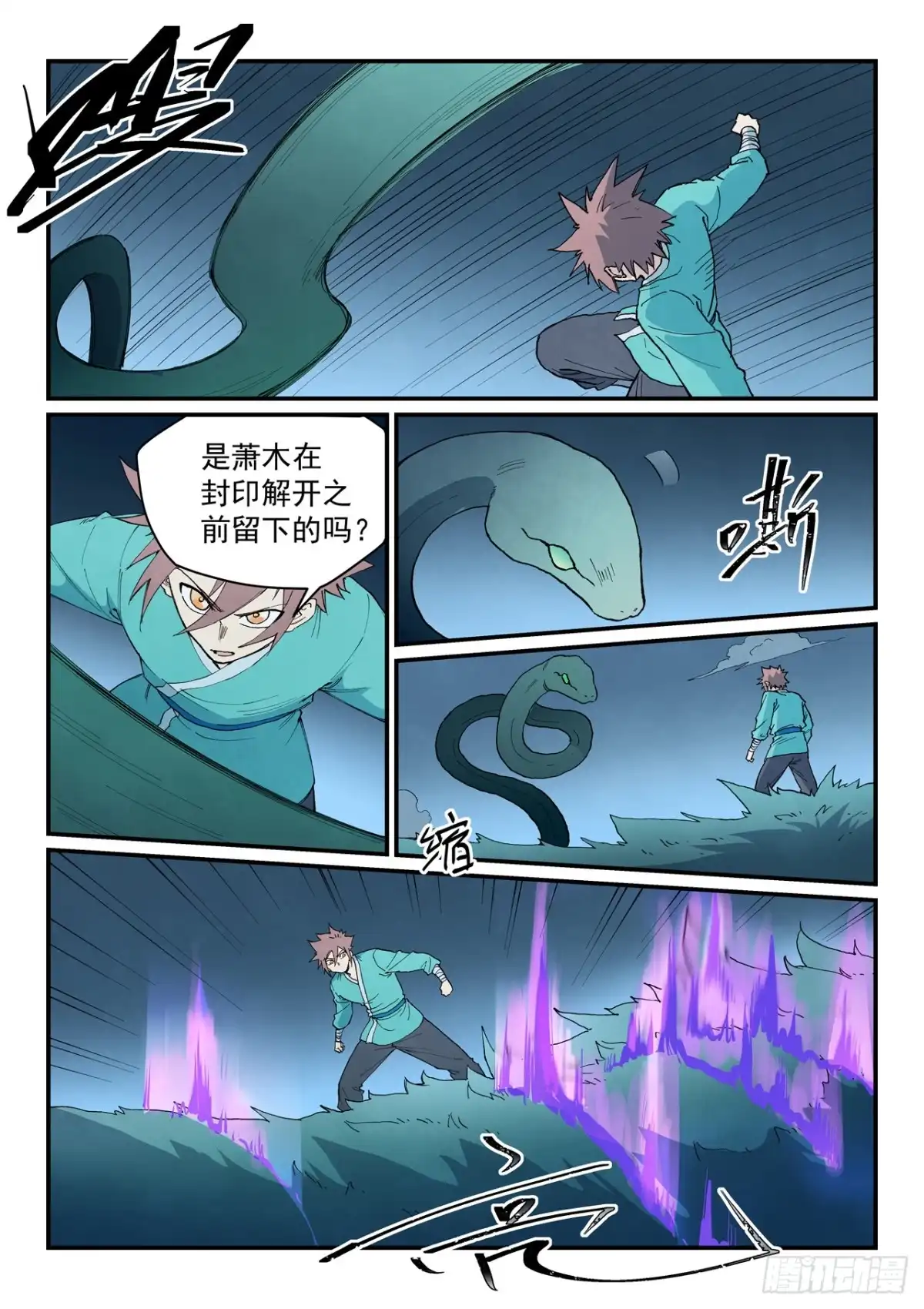 《星武神诀》第902话 第2页