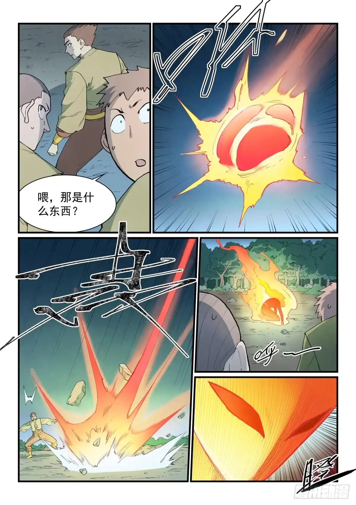 《星武神诀》第902话 第5页
