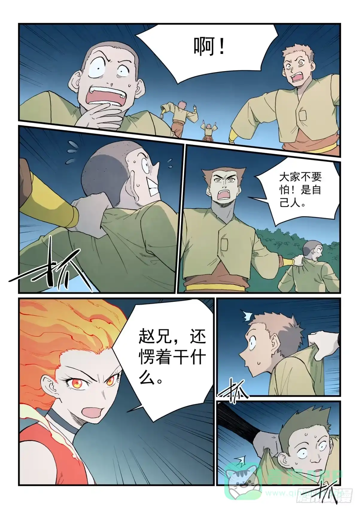 《星武神诀》第902话 第6页