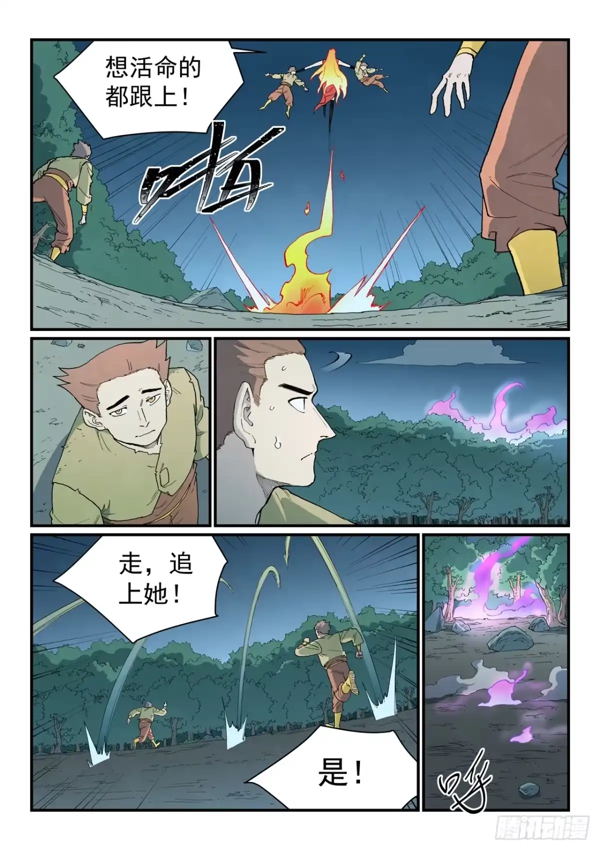 《星武神诀》第902话 第7页