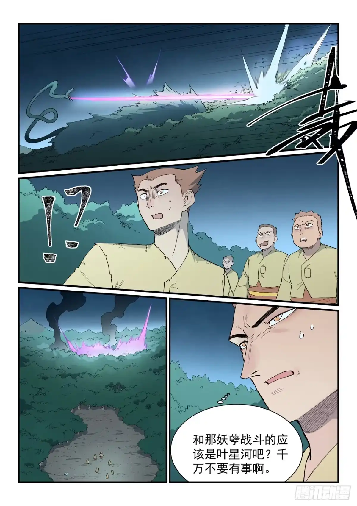 《星武神诀》第902话 第4页