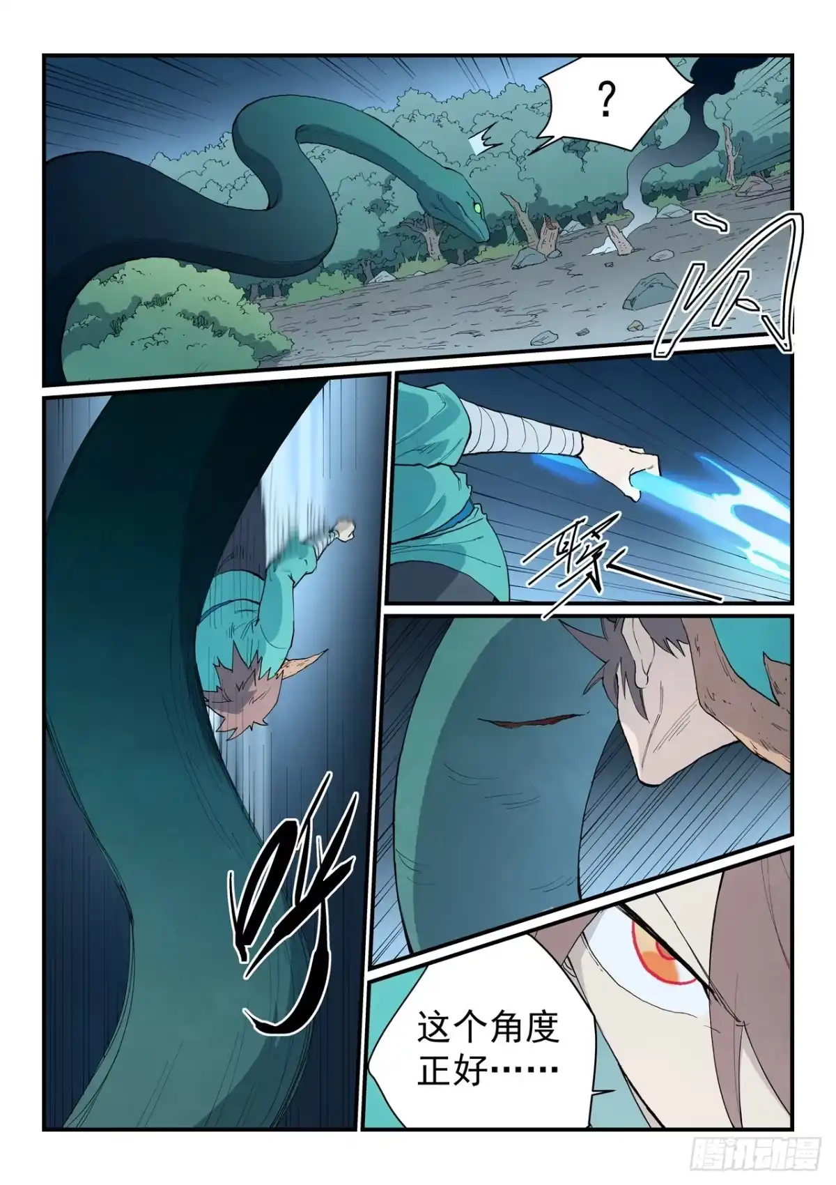 《星武神诀》第902话 第10页