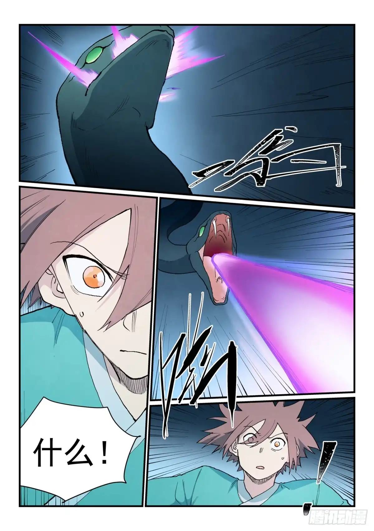 《星武神诀》第902话 第3页