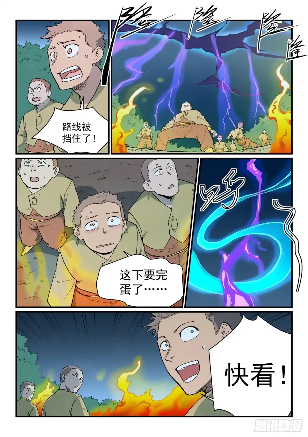 《星武神诀》第903话 第9页