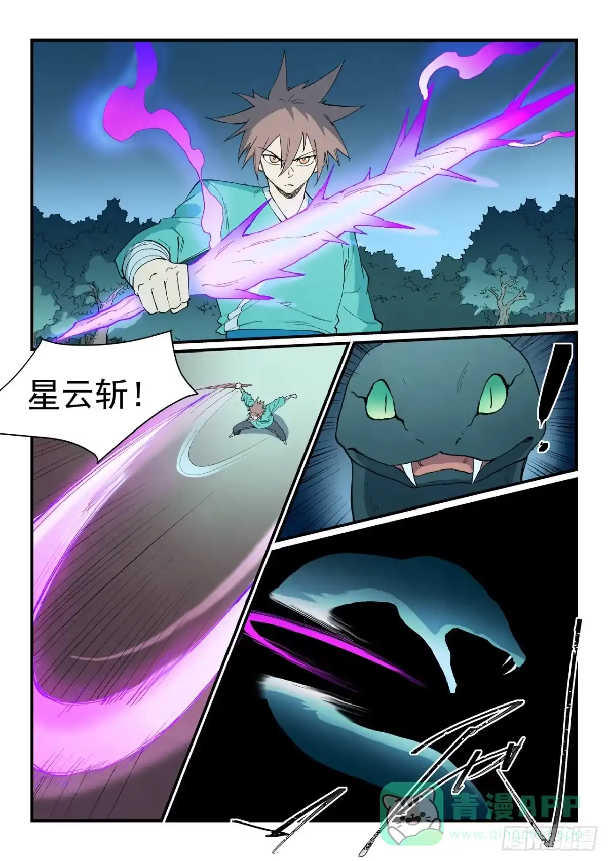 《星武神诀》第903话 第6页