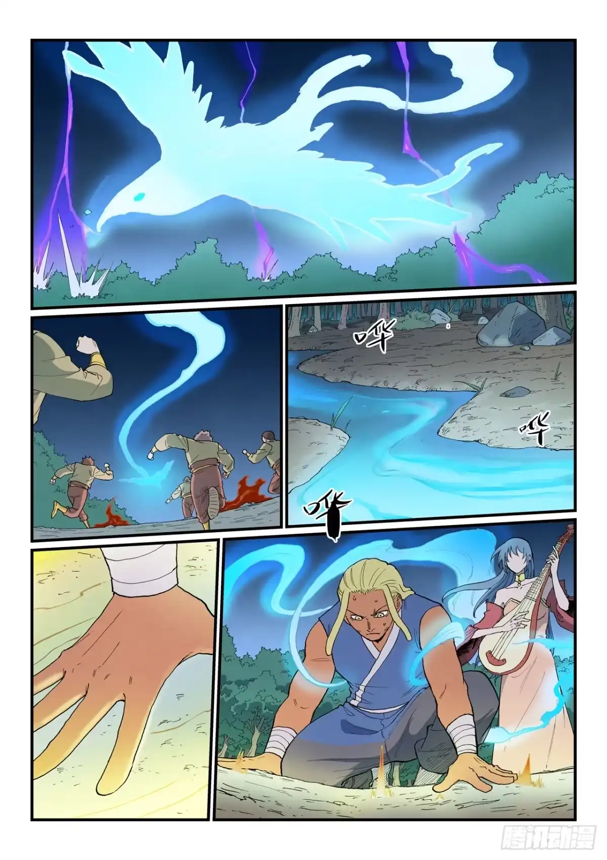 《星武神诀》第903话 第10页