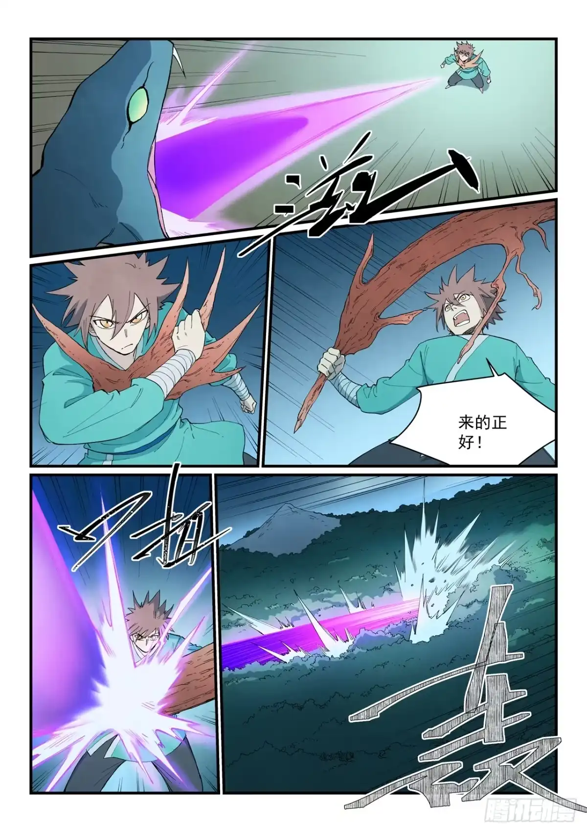 《星武神诀》第903话 第4页