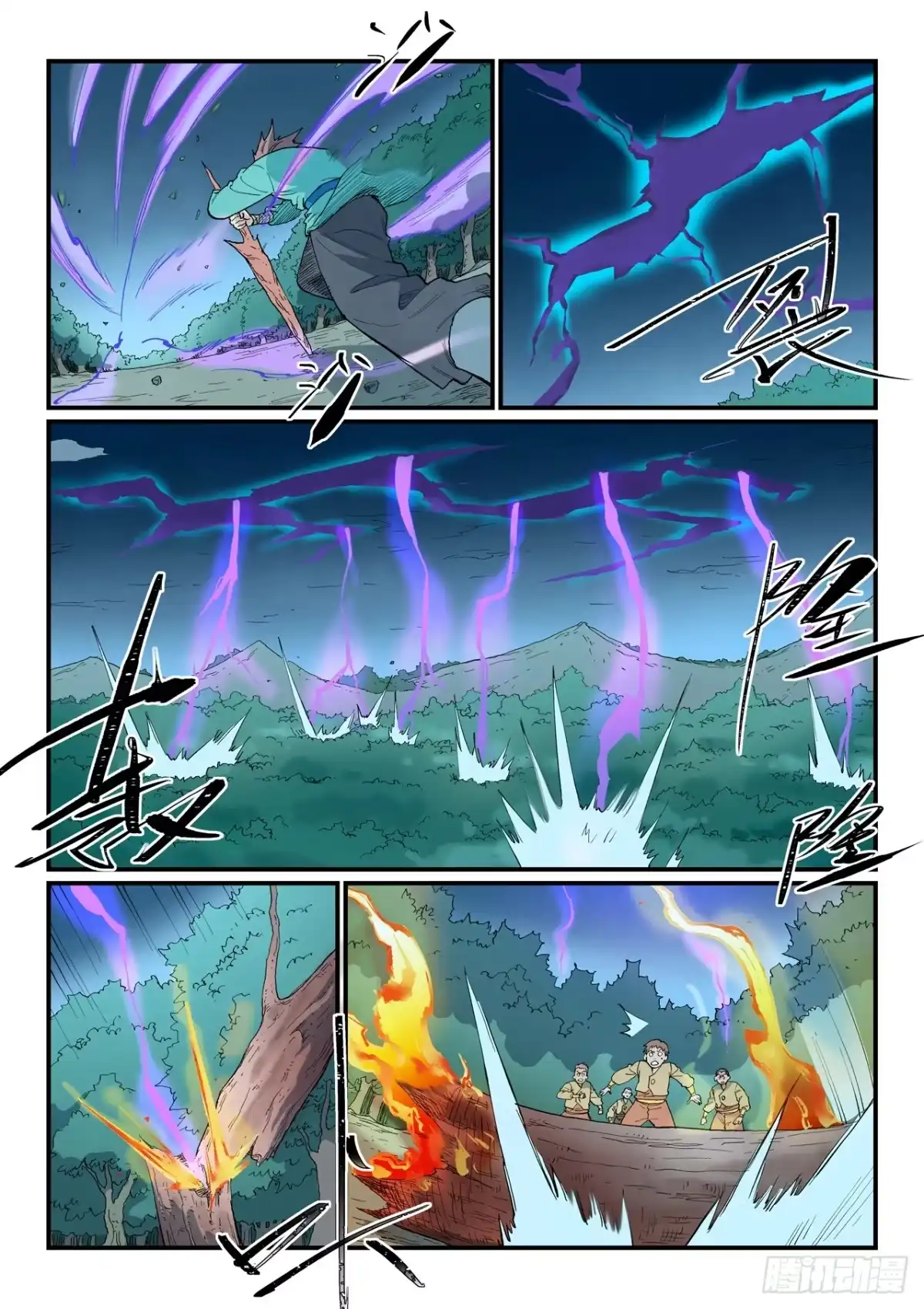 《星武神诀》第903话 第8页