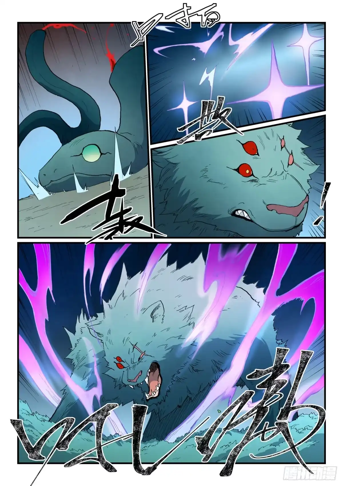 《星武神诀》第903话 第7页
