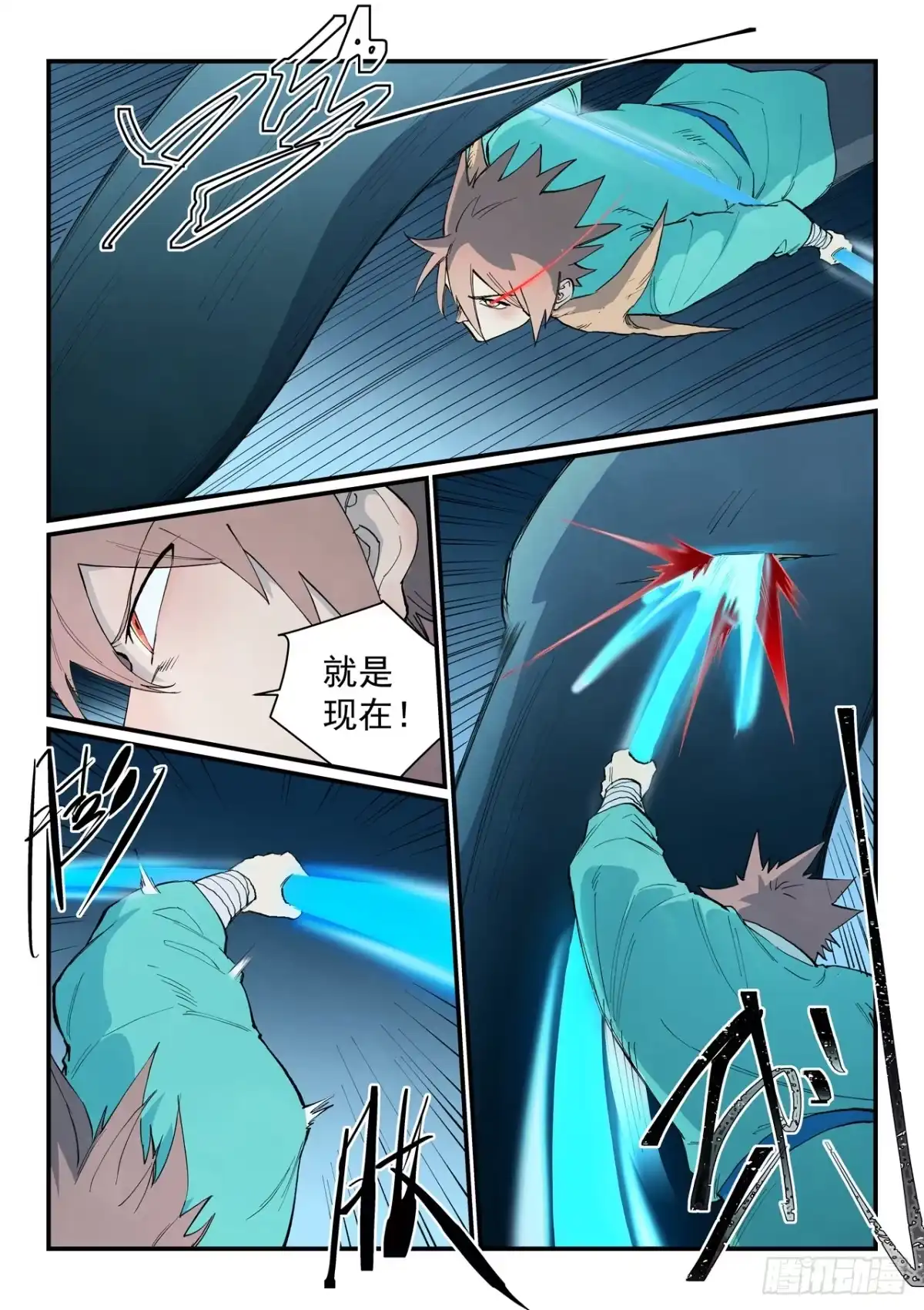 《星武神诀》第903话 第2页