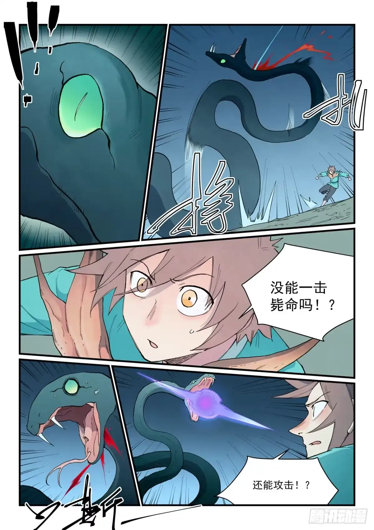 《星武神诀》第903话 第3页