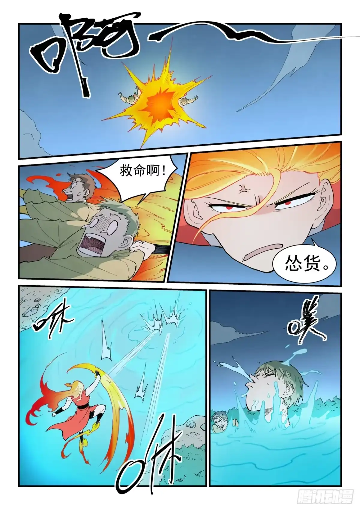 《星武神诀》第904话 第3页