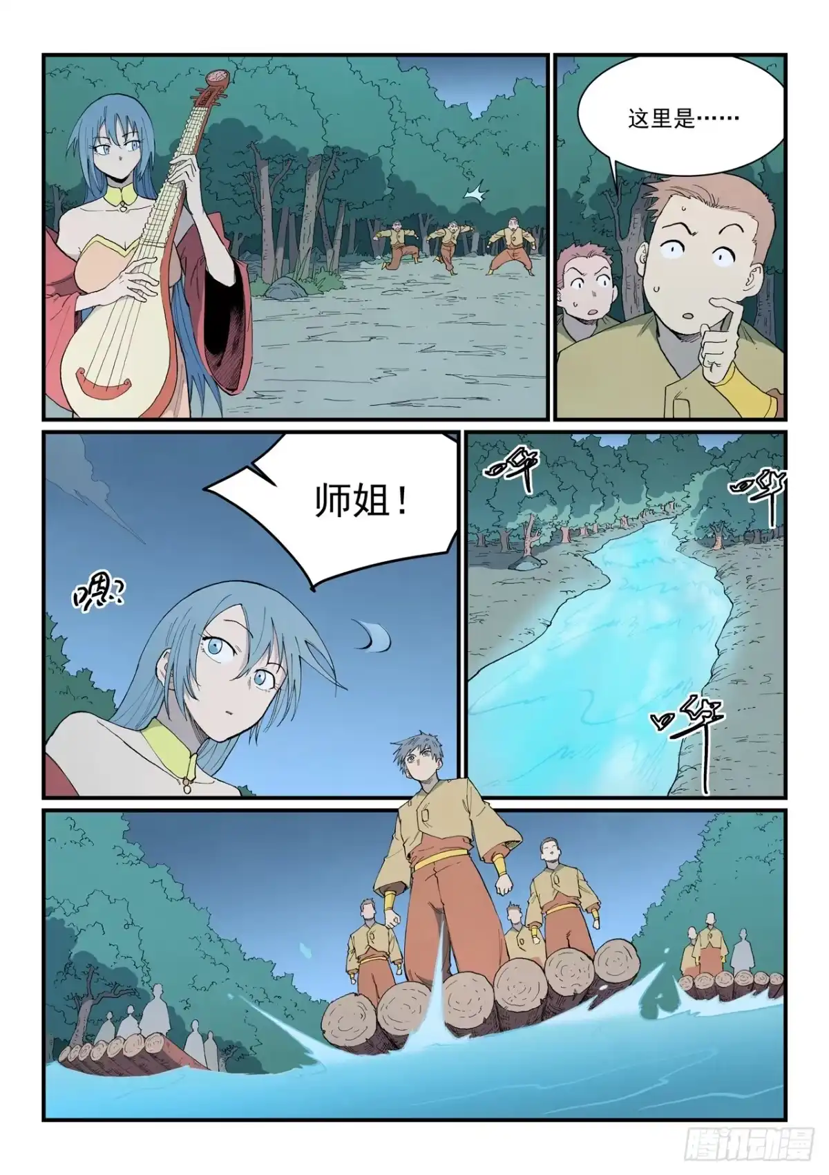 《星武神诀》第904话 第5页