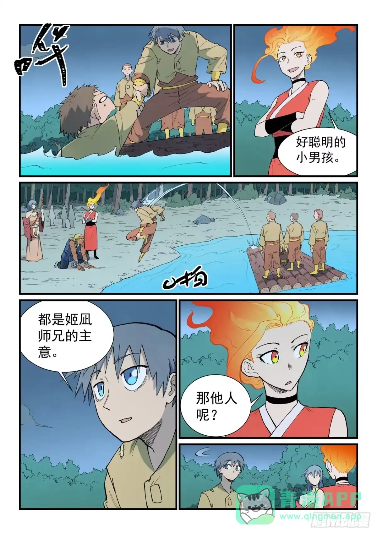 《星武神诀》第904话 第6页