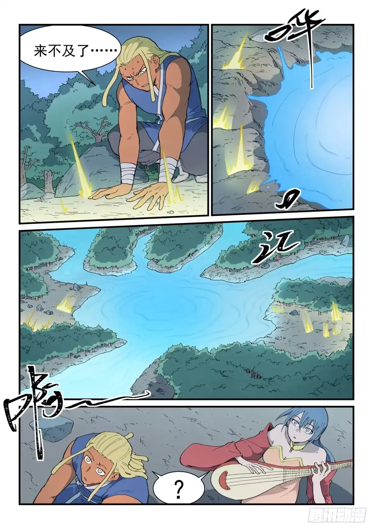 《星武神诀》第904话 第2页