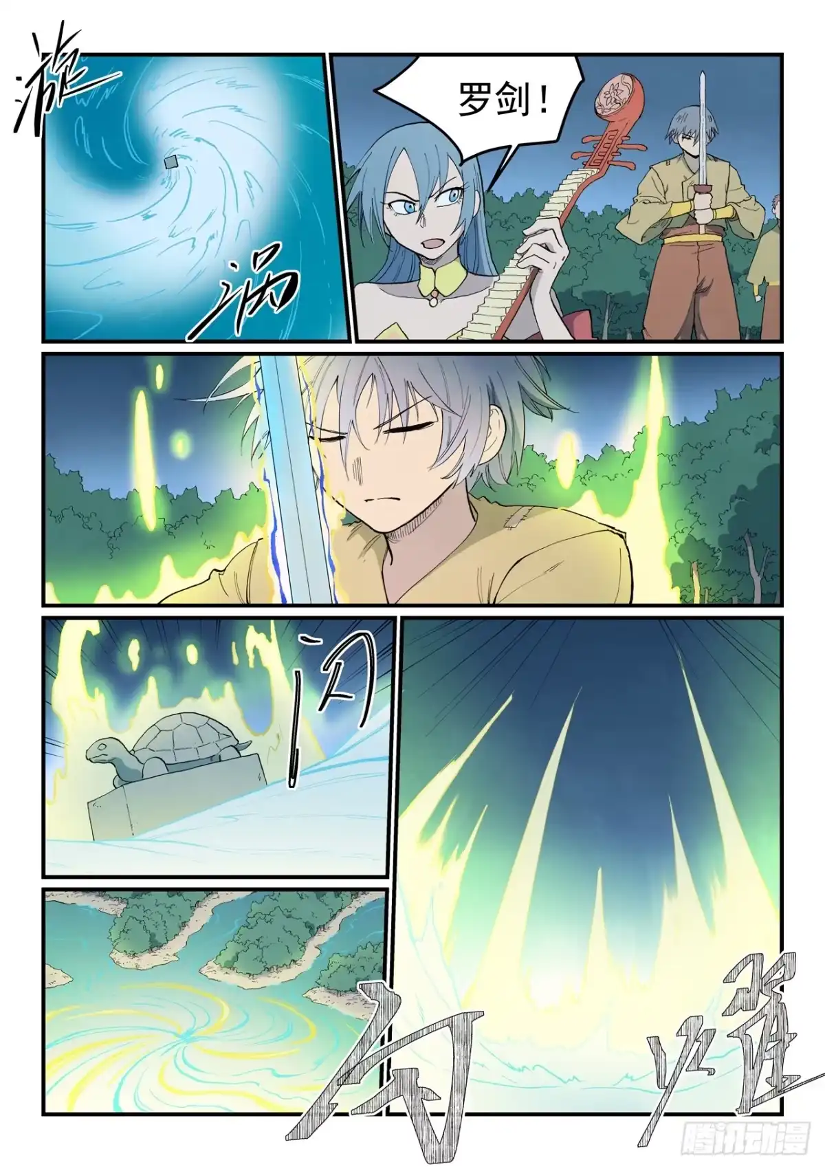 《星武神诀》第904话 第10页
