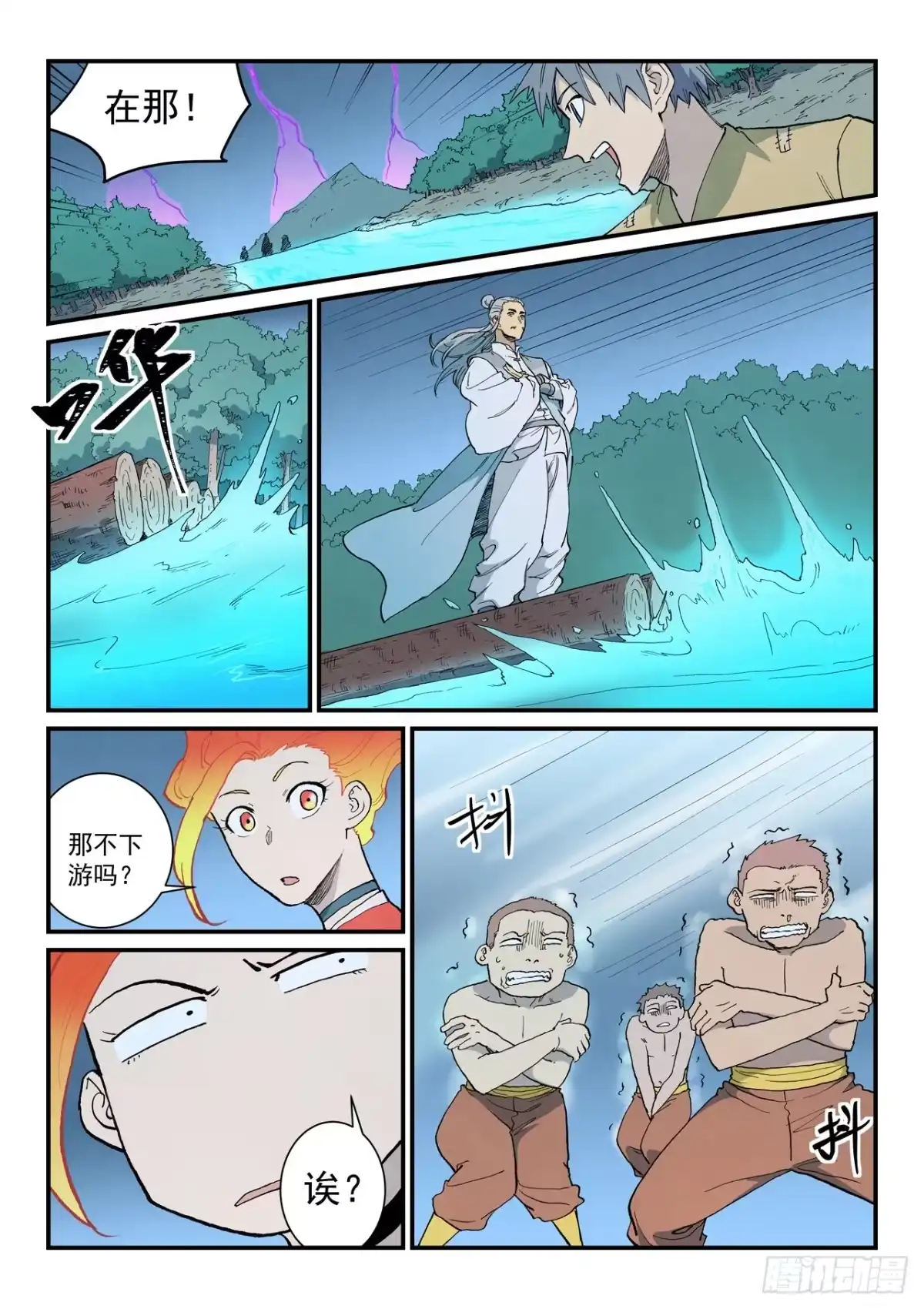《星武神诀》第904话 第7页