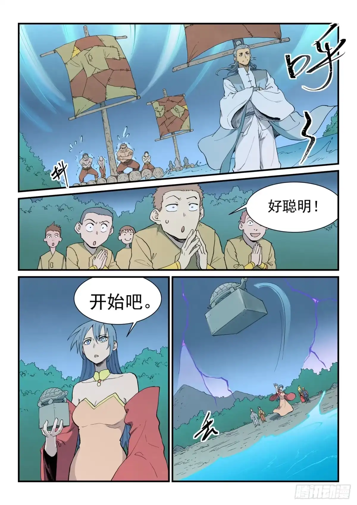 《星武神诀》第904话 第8页