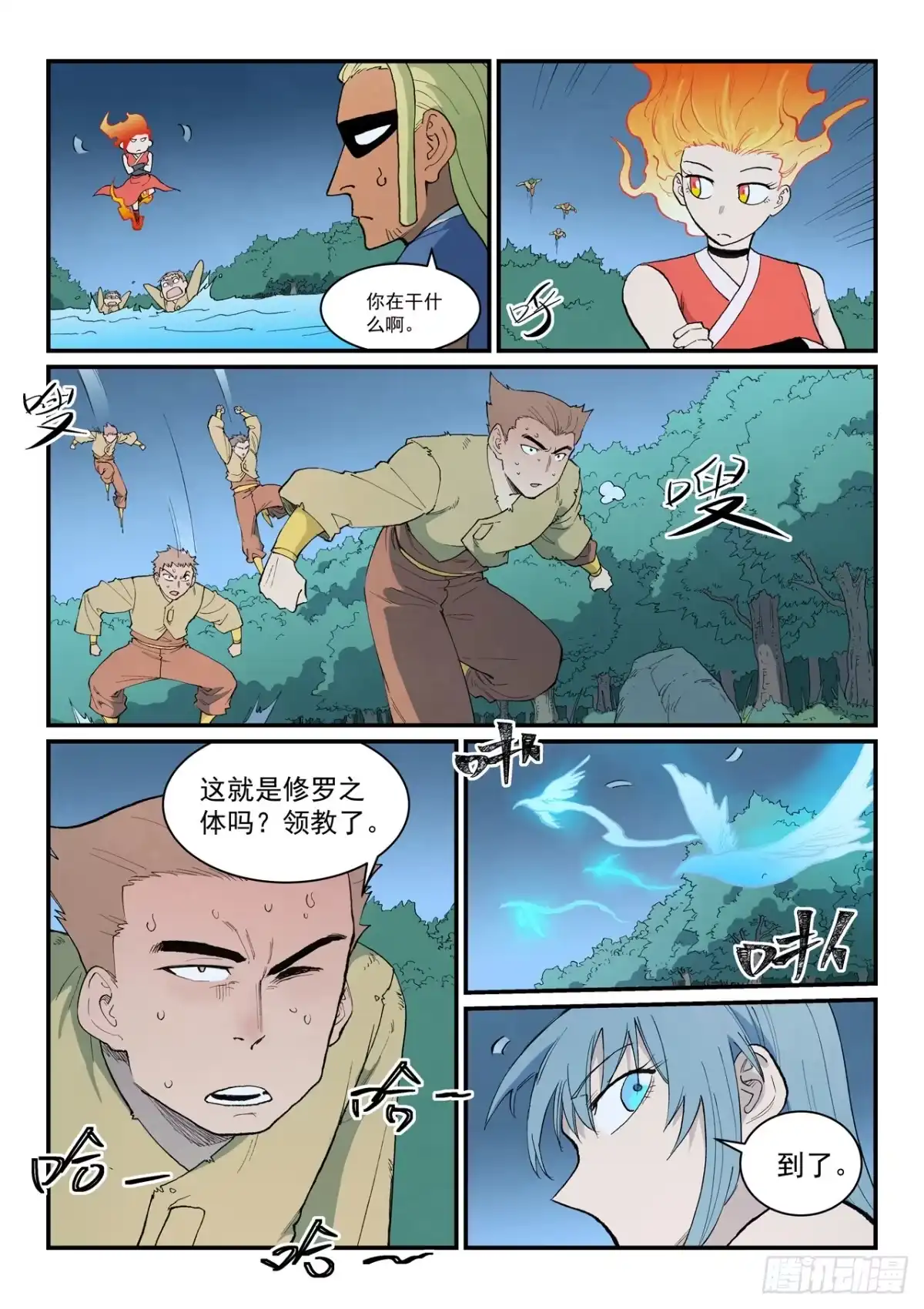 《星武神诀》第904话 第4页