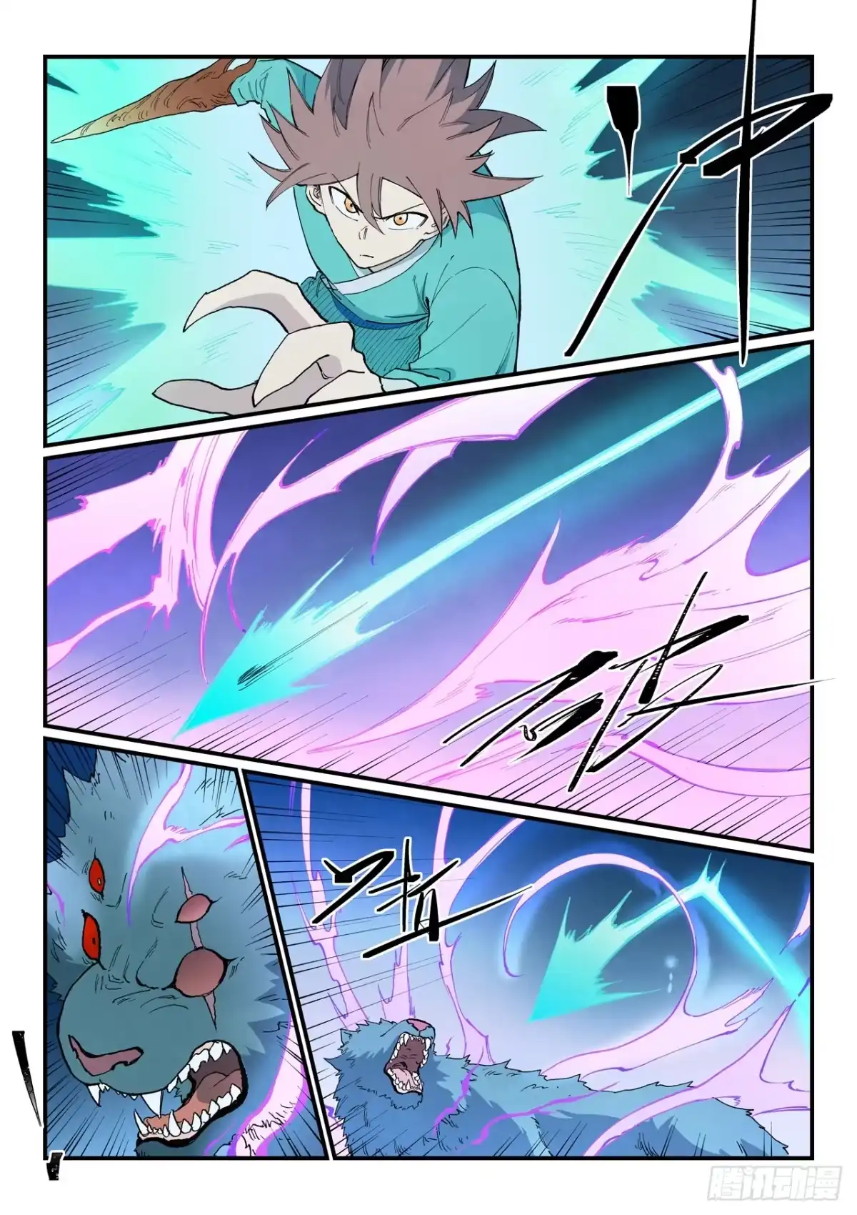 《星武神诀》第905话 第5页