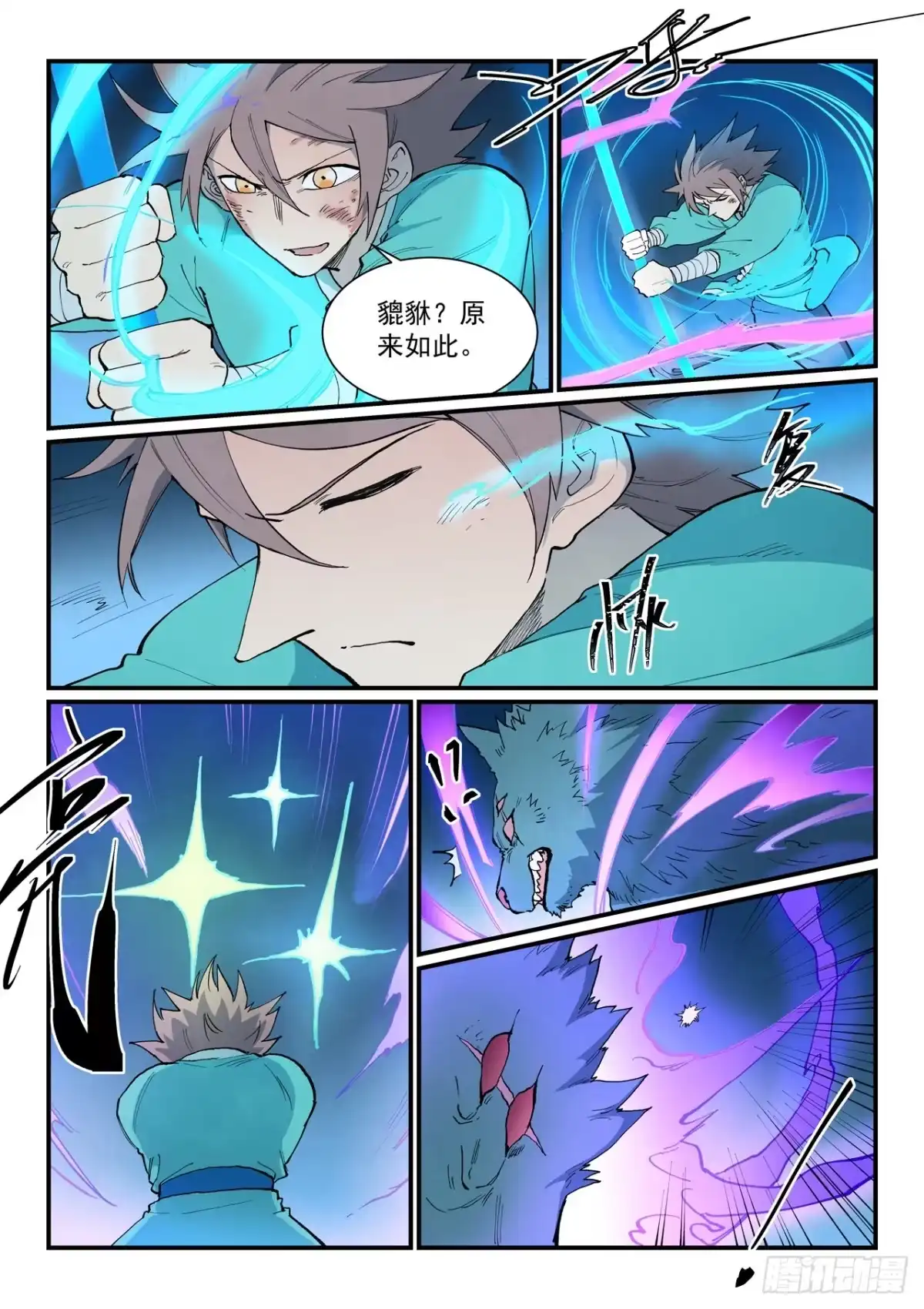 《星武神诀》第905话 第4页