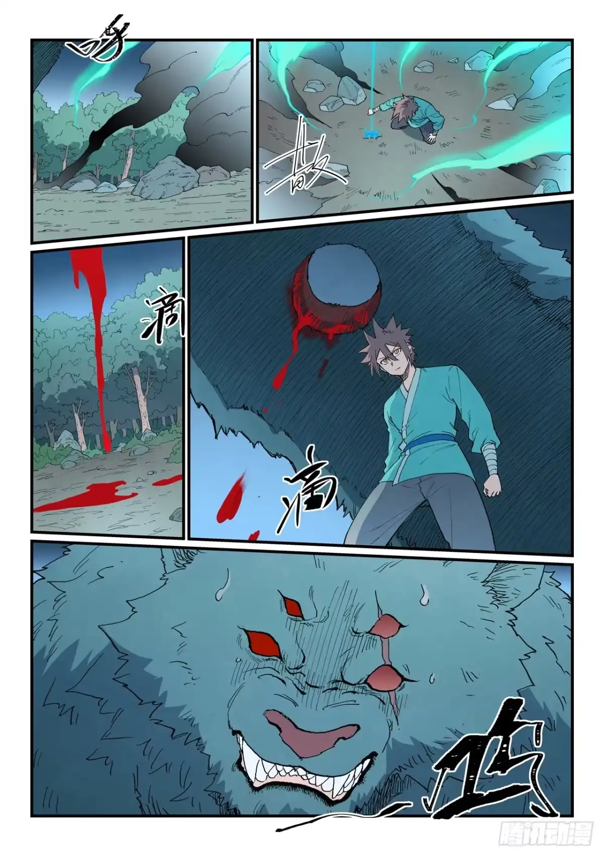 《星武神诀》第905话 第7页