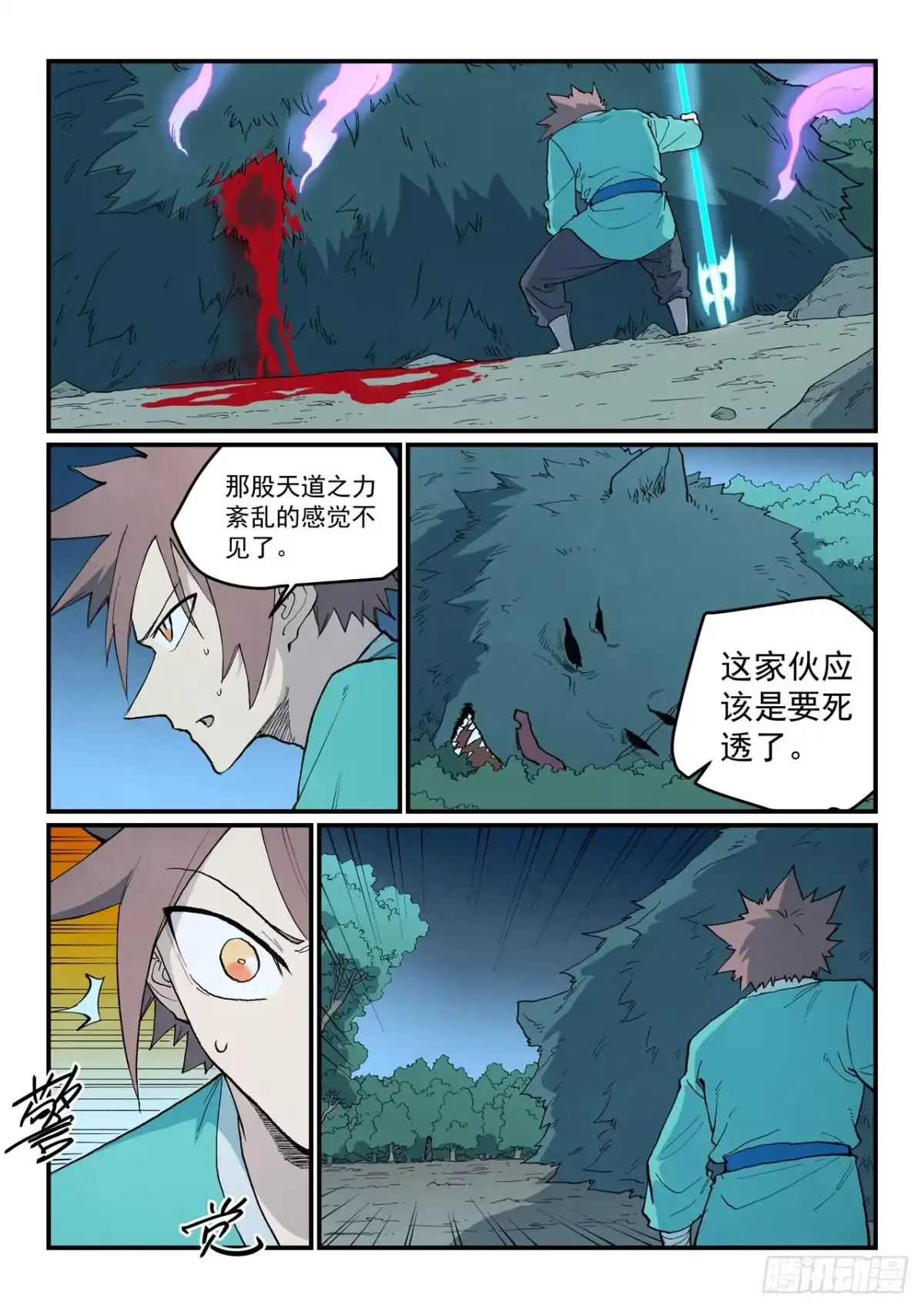 《星武神诀》第905话 第9页
