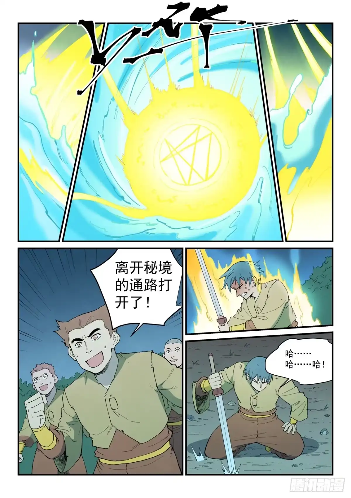 《星武神诀》第905话 第2页