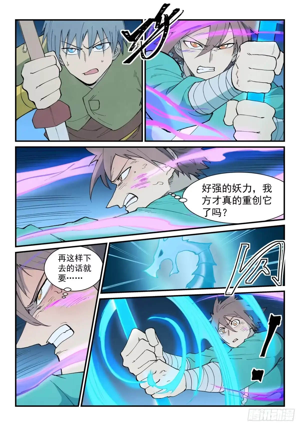 《星武神诀》第905话 第3页