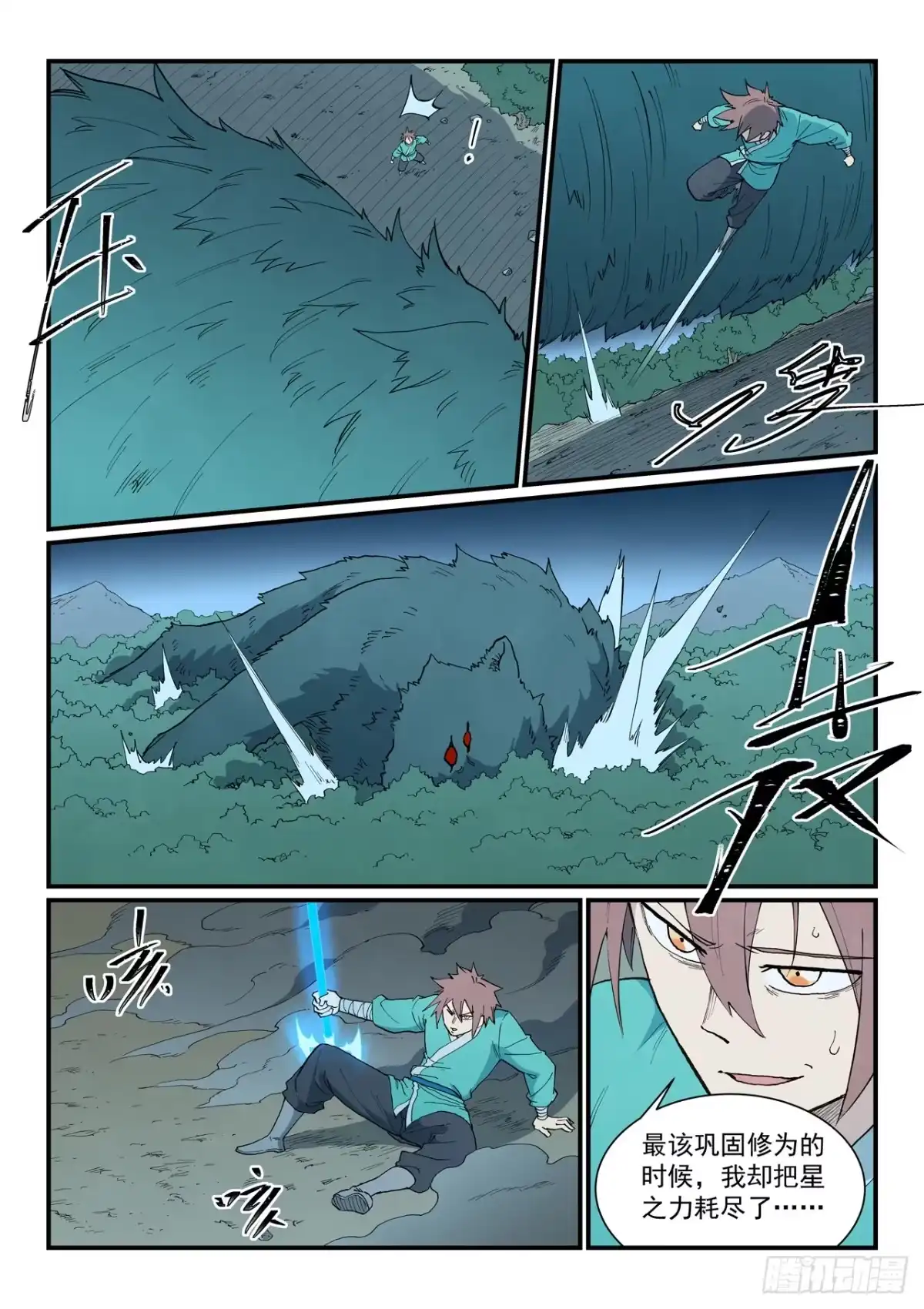 《星武神诀》第905话 第8页