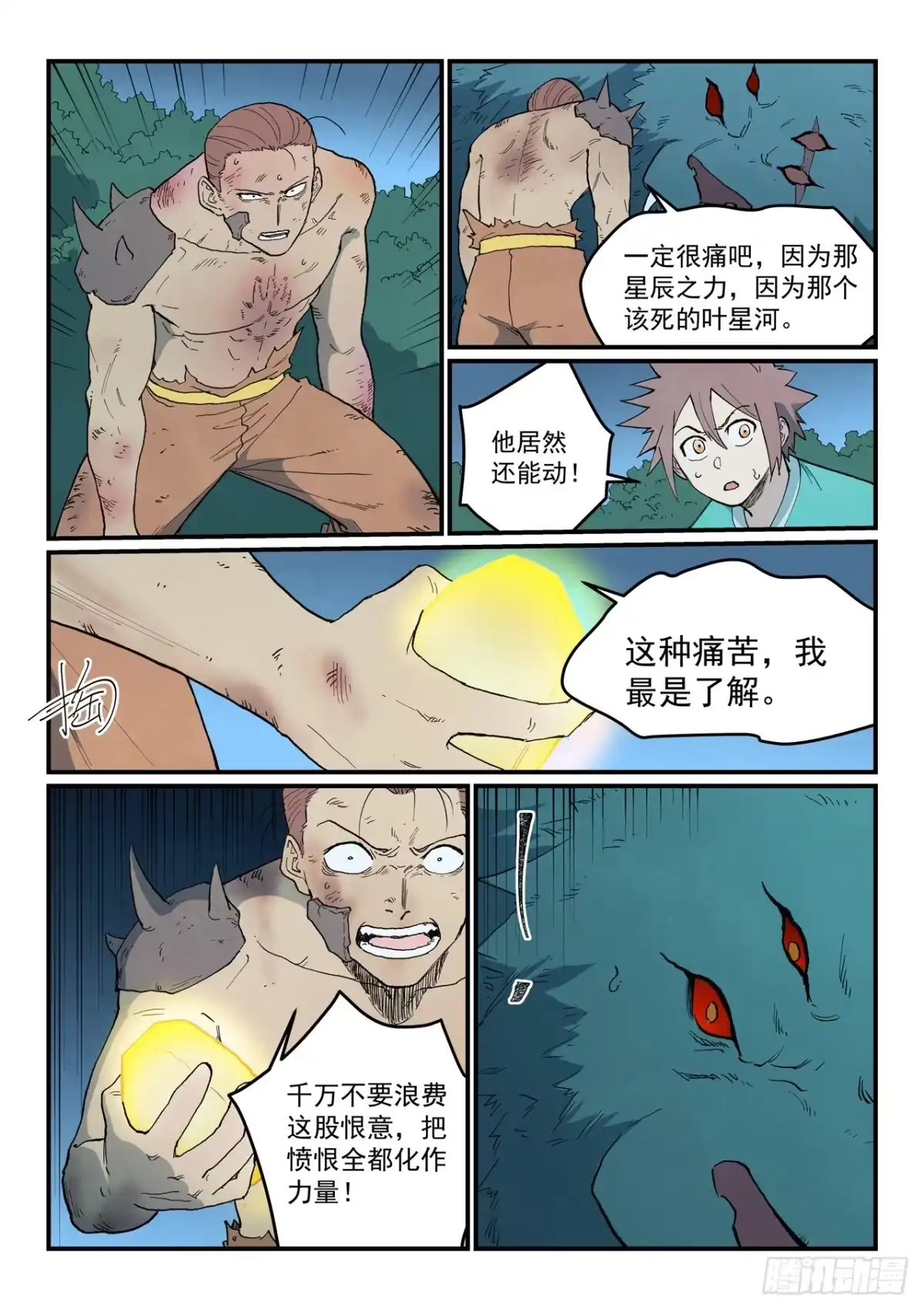 《星武神诀》第905话 第10页