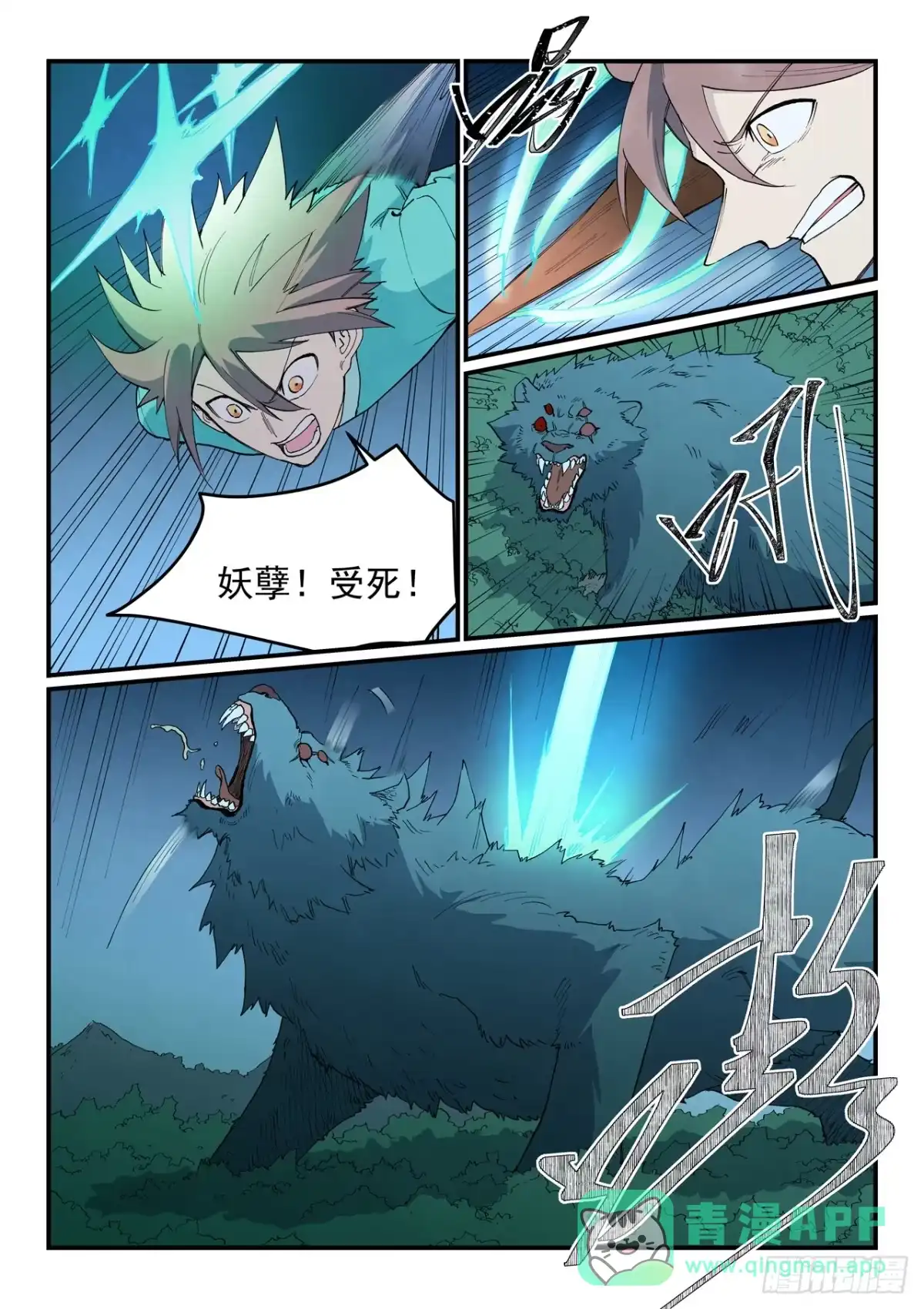 《星武神诀》第905话 第6页