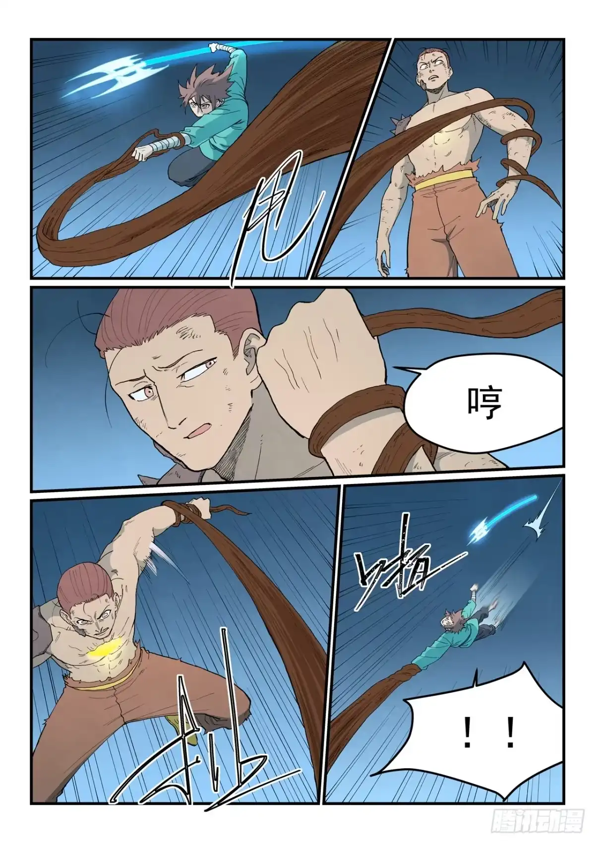 《星武神诀》第906话 第8页